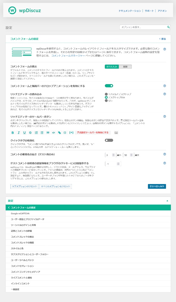 【Comments - wpDiscuz】プラグインの日本語翻訳ファイル 7.2.2