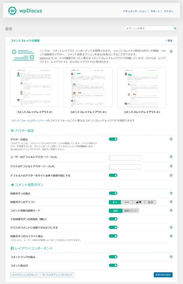 【Comments - wpDiscuz】プラグインの日本語翻訳ファイル 7.2.2