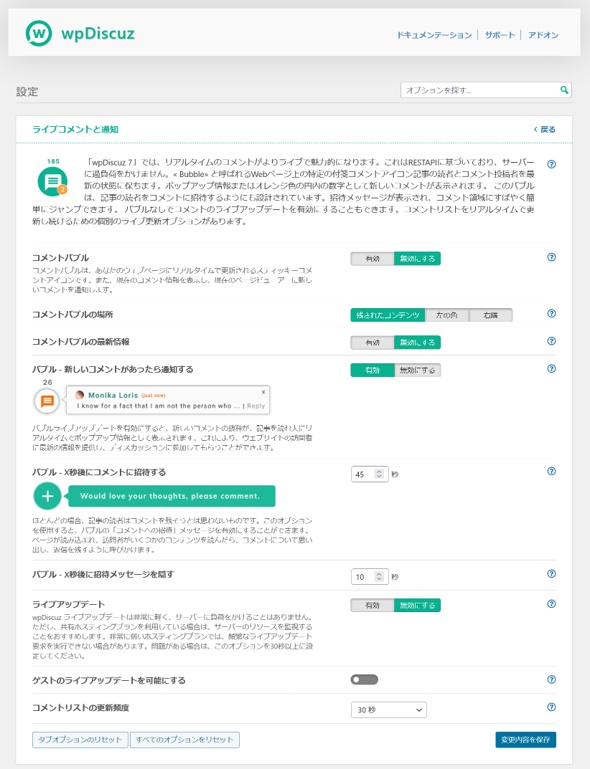 【Comments - wpDiscuz】プラグインの日本語翻訳ファイル 7.2.2