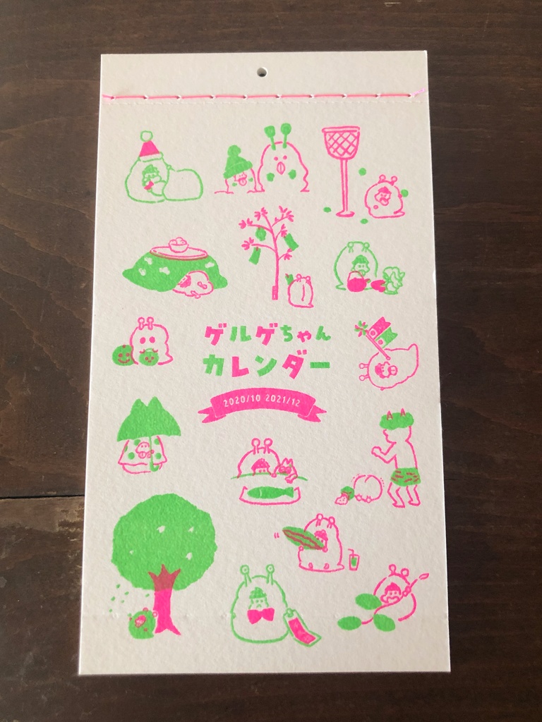 ゲルゲちゃんカレンダー