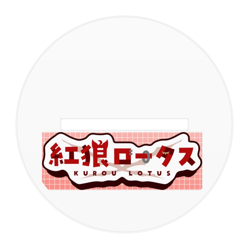 アクリルフィギュア 紅狼ロータスvtuber