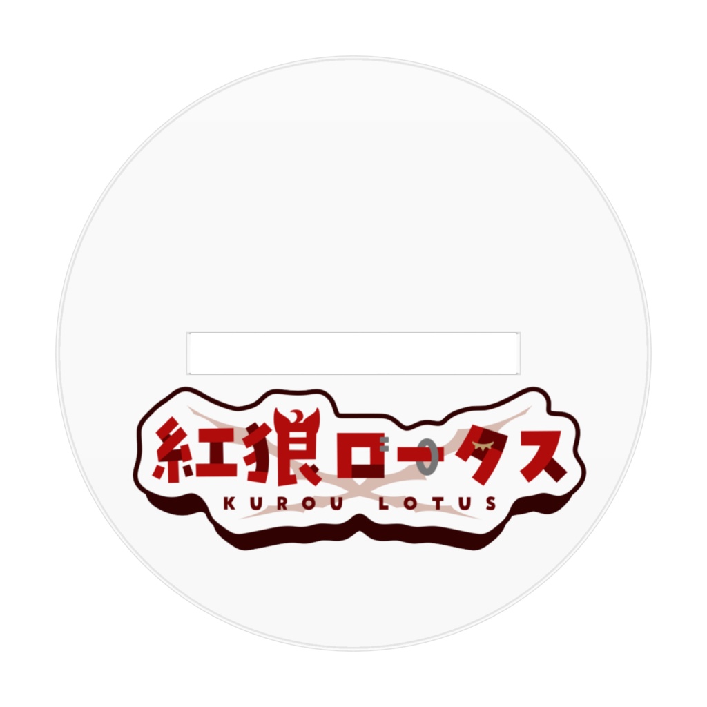 キービジュアル🐺