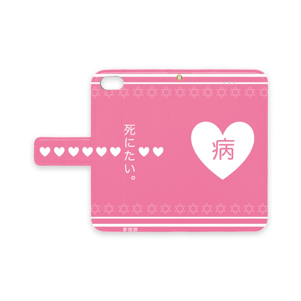 【夢現葬】【iPhone】病みかわ　手帳型スマホケース各種　ピンクver