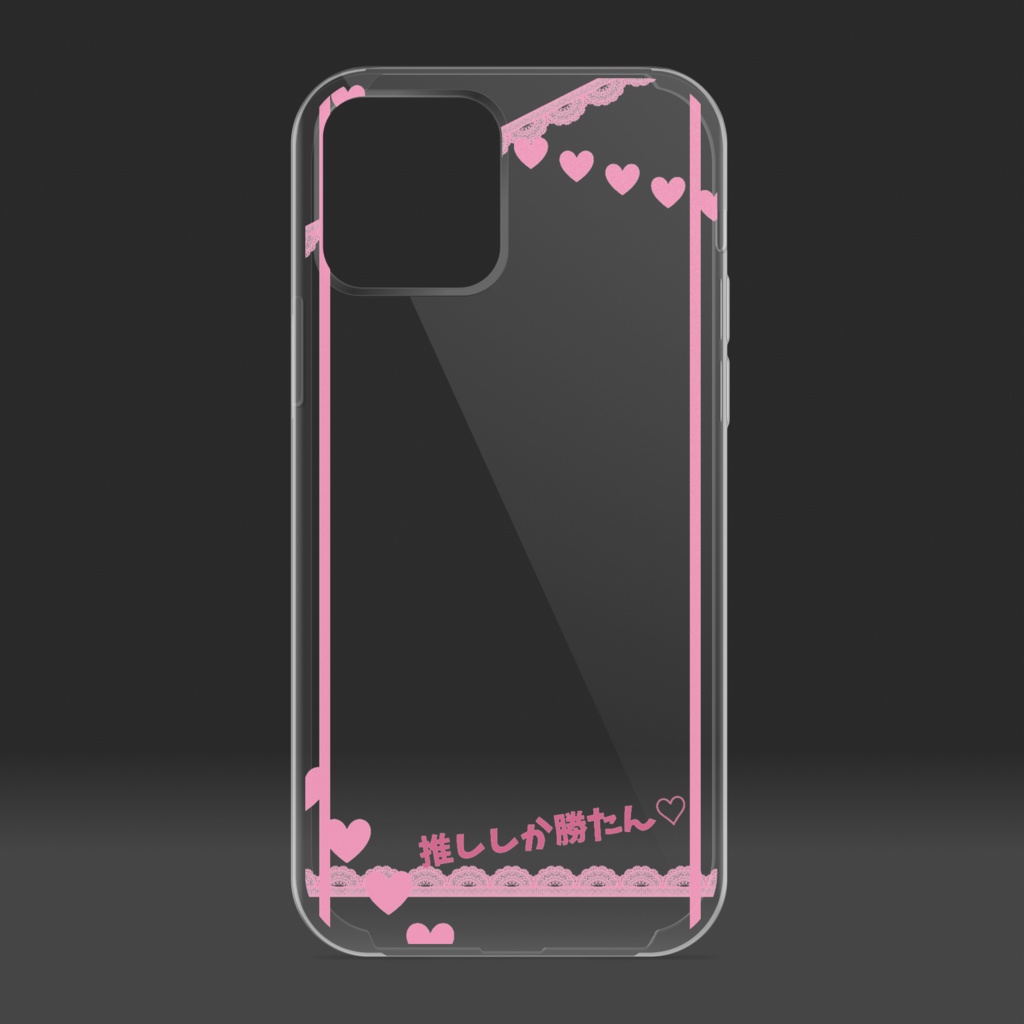 【夢現葬】「推ししか勝たん♡」iPhoneクリアケース各種