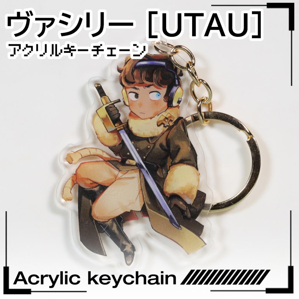 ヴァシリー アクリルキーチェーン / Vasily Acrylic Keychain