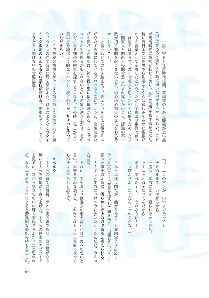 カミュベロ用語辞典 〜過ぎ去りし日を求め過ぎて〜