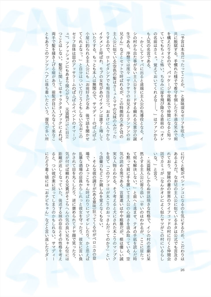 カミュベロ用語辞典 〜過ぎ去りし日を求め過ぎて〜