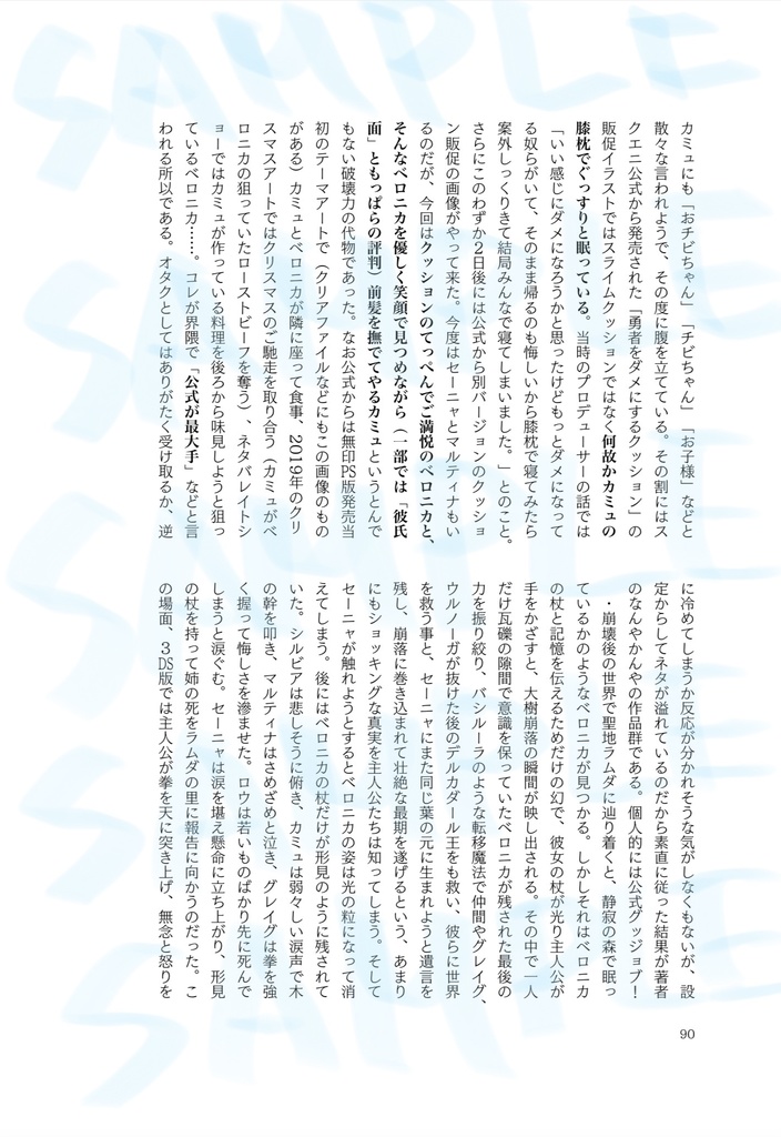 カミュベロ用語辞典 〜過ぎ去りし日を求め過ぎて〜