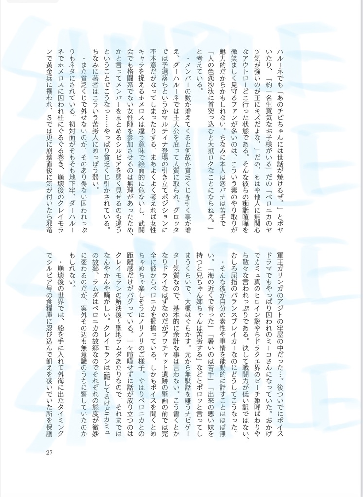 カミュベロ用語辞典 〜過ぎ去りし日を求め過ぎて〜