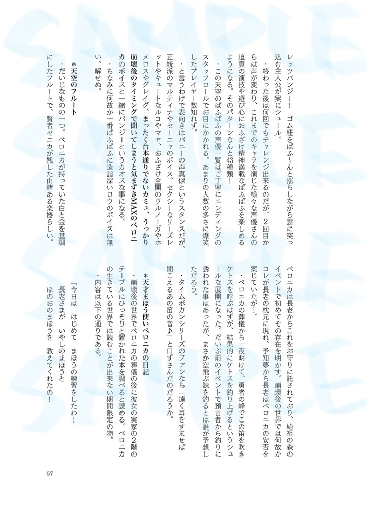 カミュベロ用語辞典 〜過ぎ去りし日を求め過ぎて〜