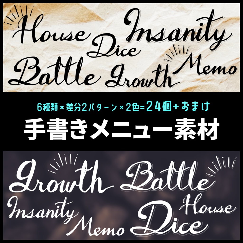 【無料】手書きメニュー文字素材