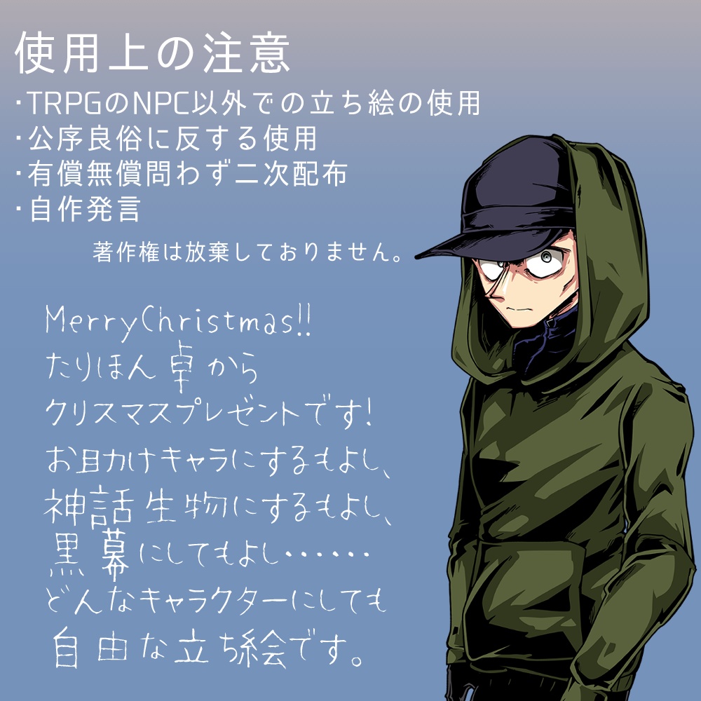 【Xmasプレゼント】NPC立ち絵配布!【TRPG】