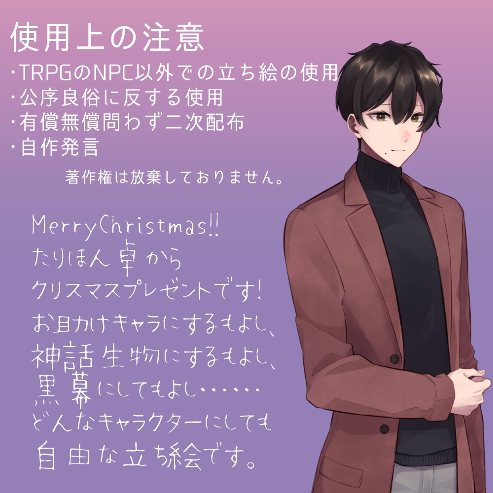 【Xmasプレゼント】NPC立ち絵配布!【TRPG】