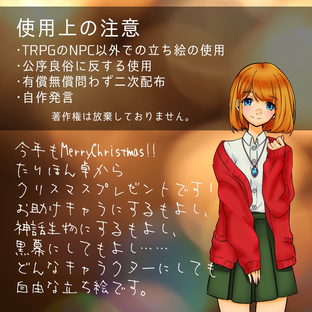 【Xmasプレゼント】NPC立ち絵配布!【TRPG】