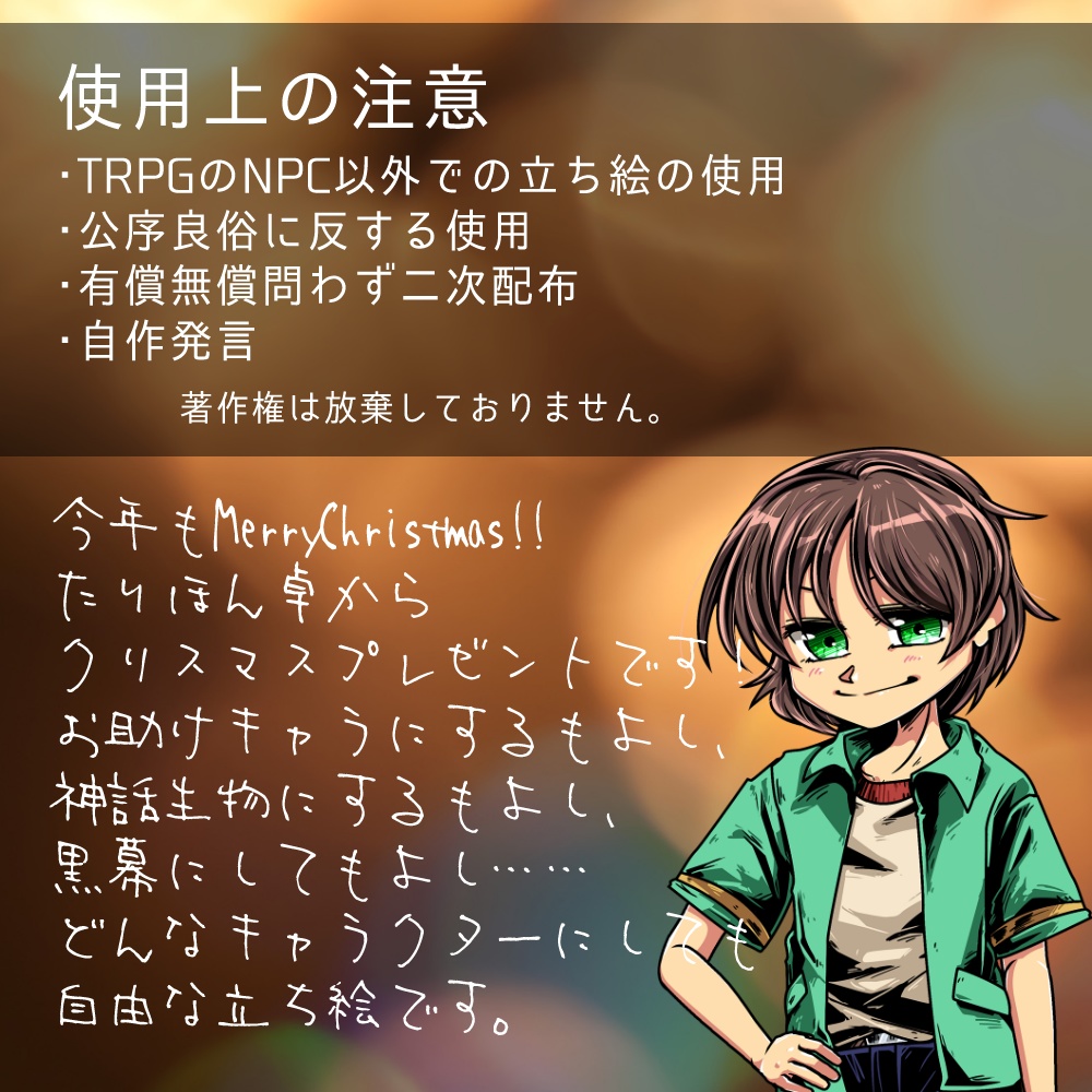 【Xmasプレゼント】NPC立ち絵配布!【TRPG】