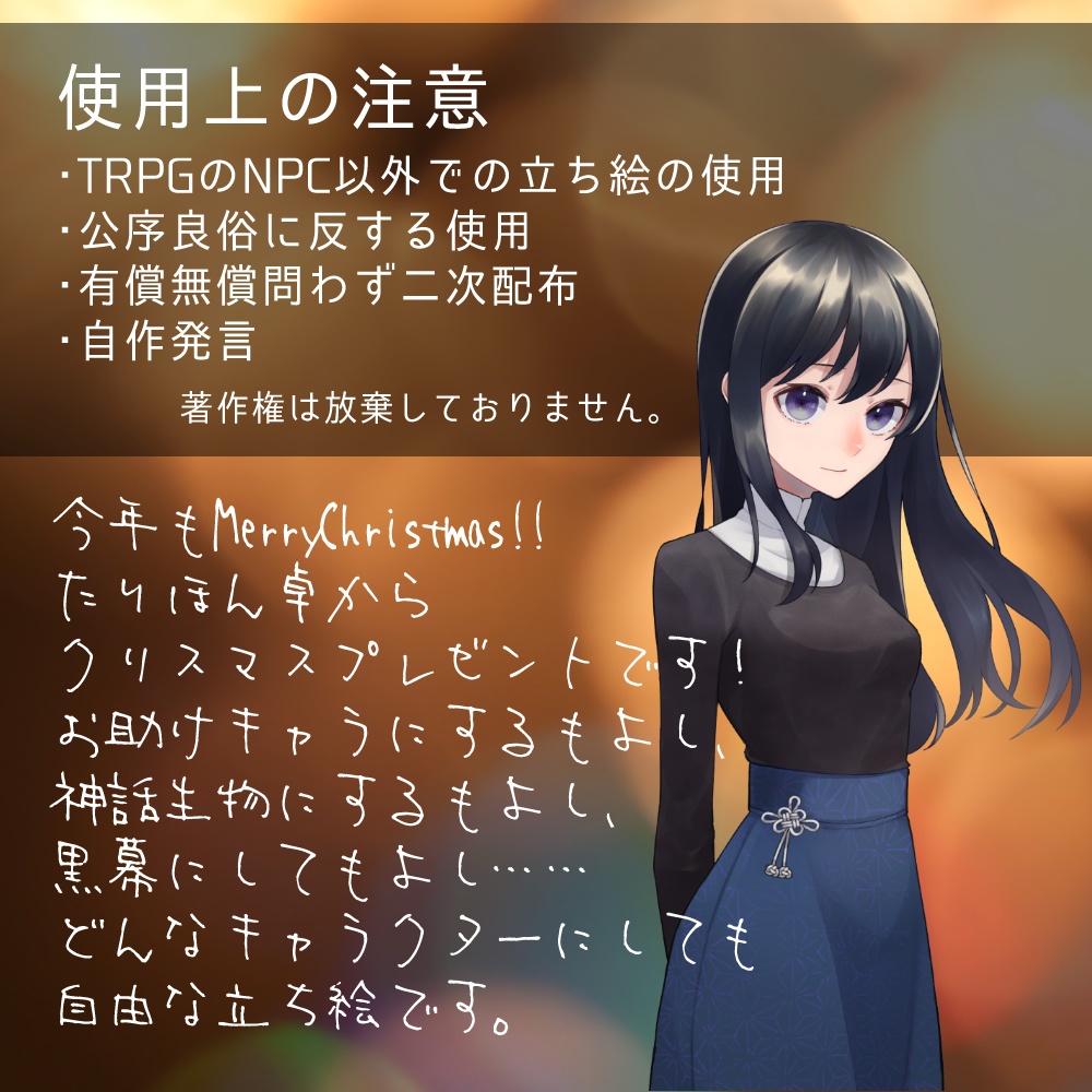 【Xmasプレゼント】NPC立ち絵配布!【TRPG】