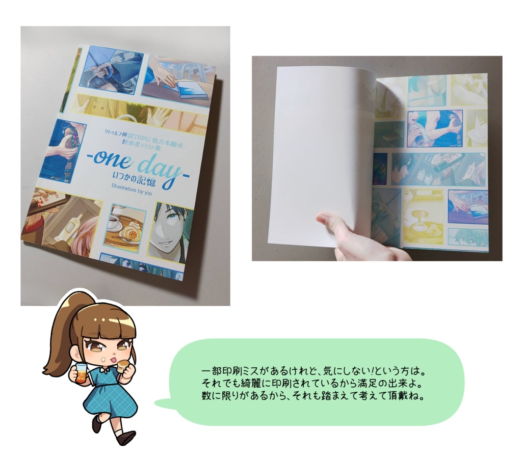 他力本願卓探索者イラスト集『one day いつかの記憶』