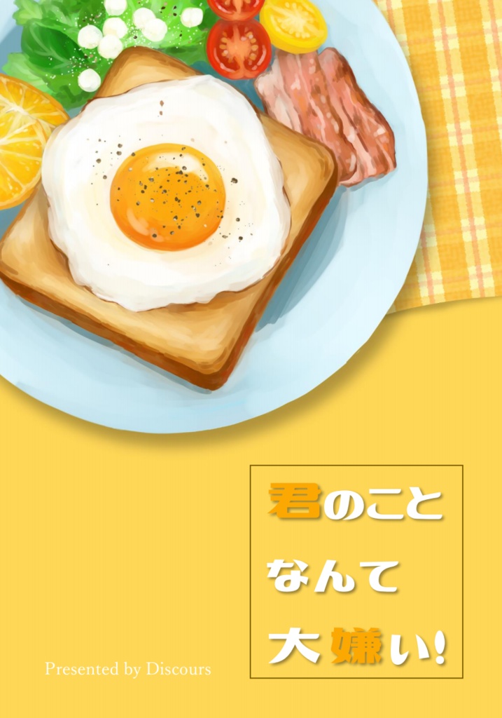 【カヲシン】君のことなんて大嫌い！