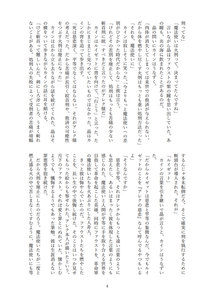 【アレファウ】ルイゼットの恋人