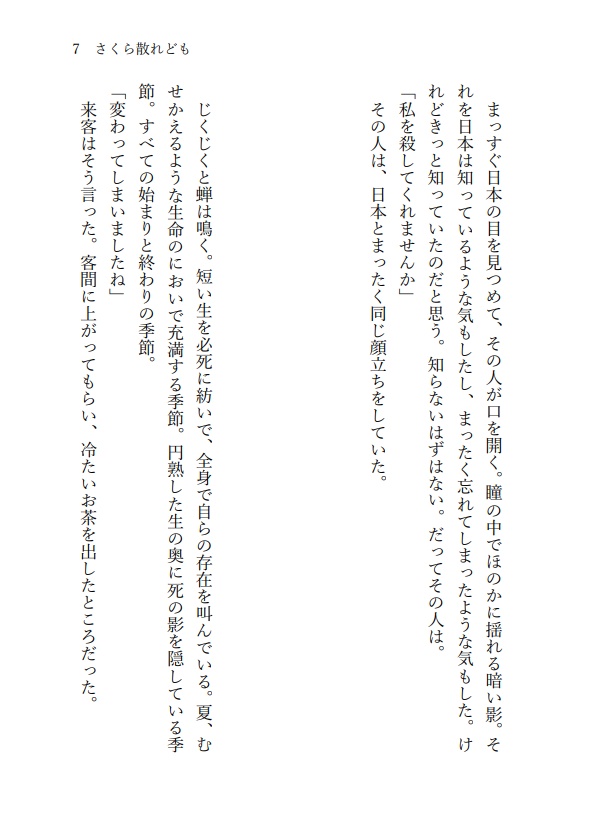 【菊菊・凸凹】さくら散れども