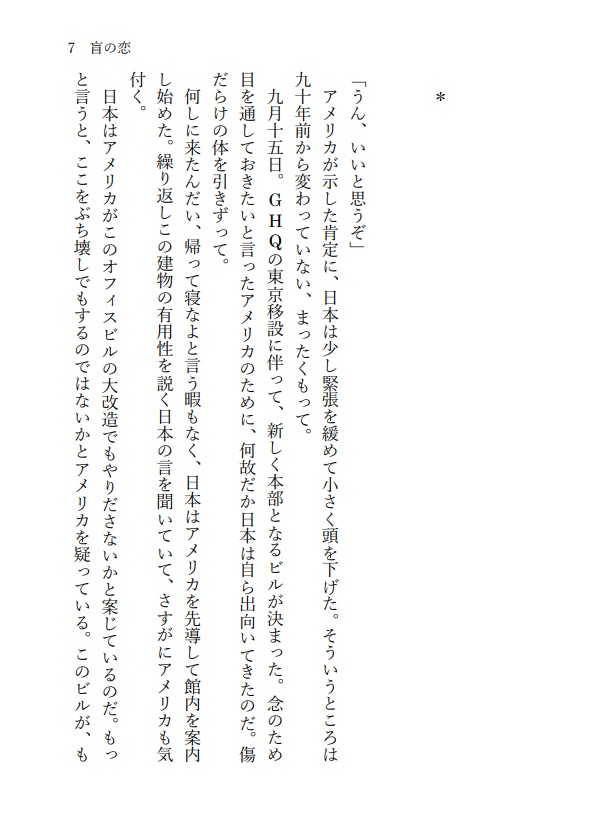 【アル菊】盲の恋