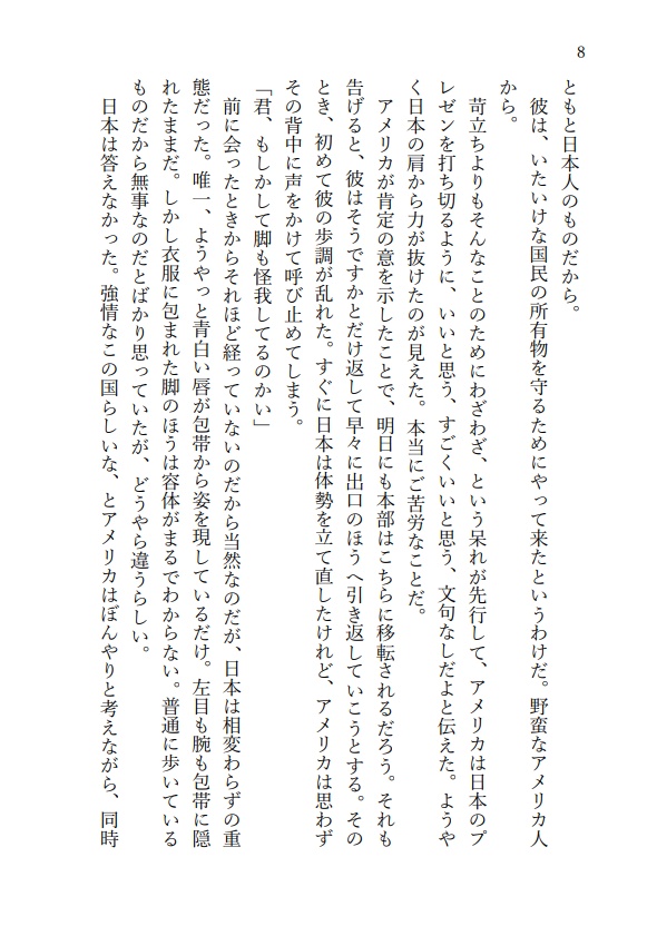 【アル菊】盲の恋