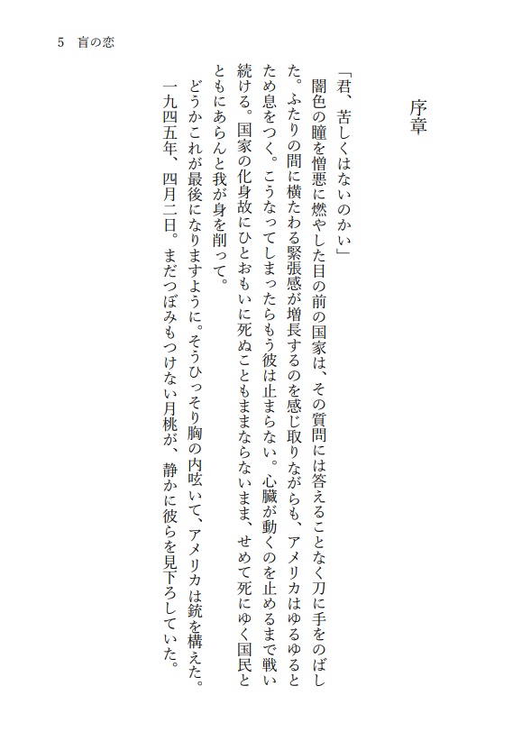 【アル菊】盲の恋