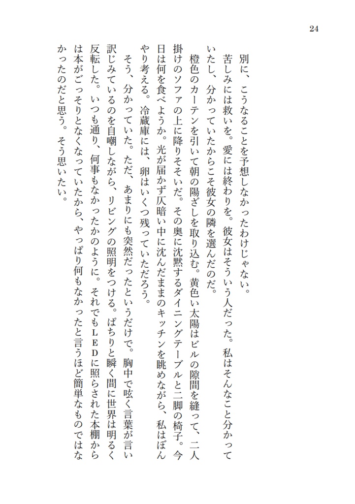 【一次創作】あんたと添い遂げるのは私じゃない
