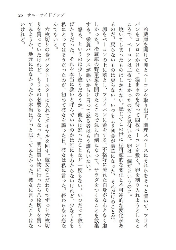 【一次創作】あんたと添い遂げるのは私じゃない