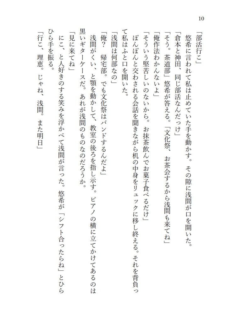 【一次創作】ネバーエンディングナイトソング