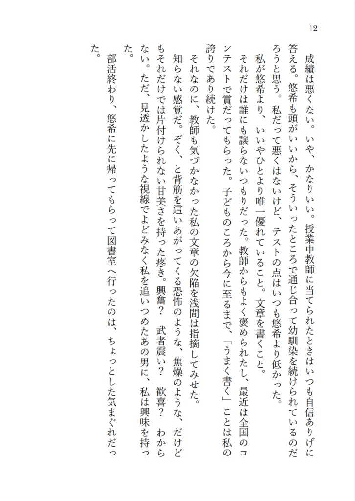 【一次創作】ネバーエンディングナイトソング