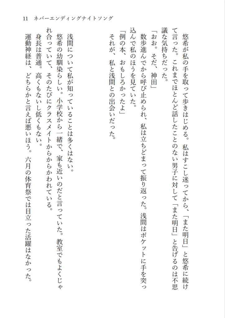 【一次創作】ネバーエンディングナイトソング