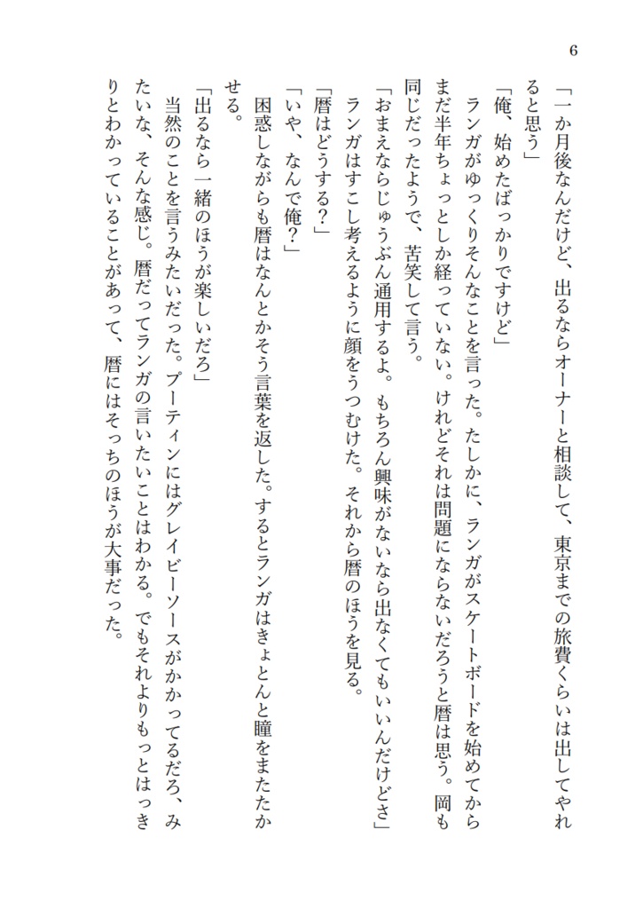 【ラン暦】フェイトツイスト