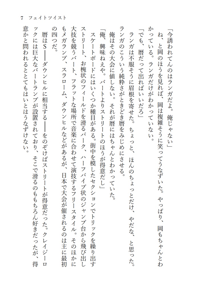 【ラン暦】フェイトツイスト