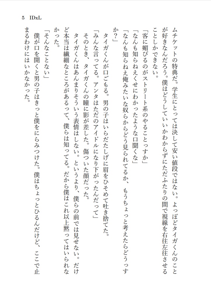 【タイ+カヅ】IDxL