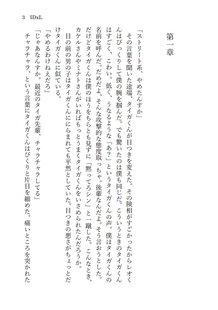 【タイ+カヅ】IDxL