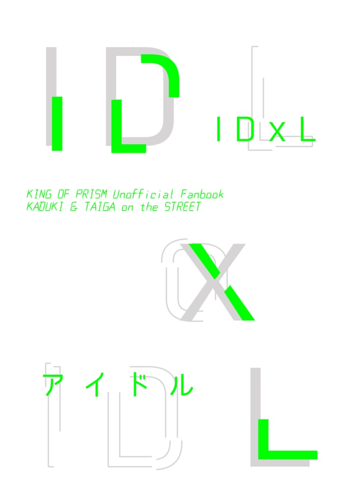 【タイ+カヅ】IDxL