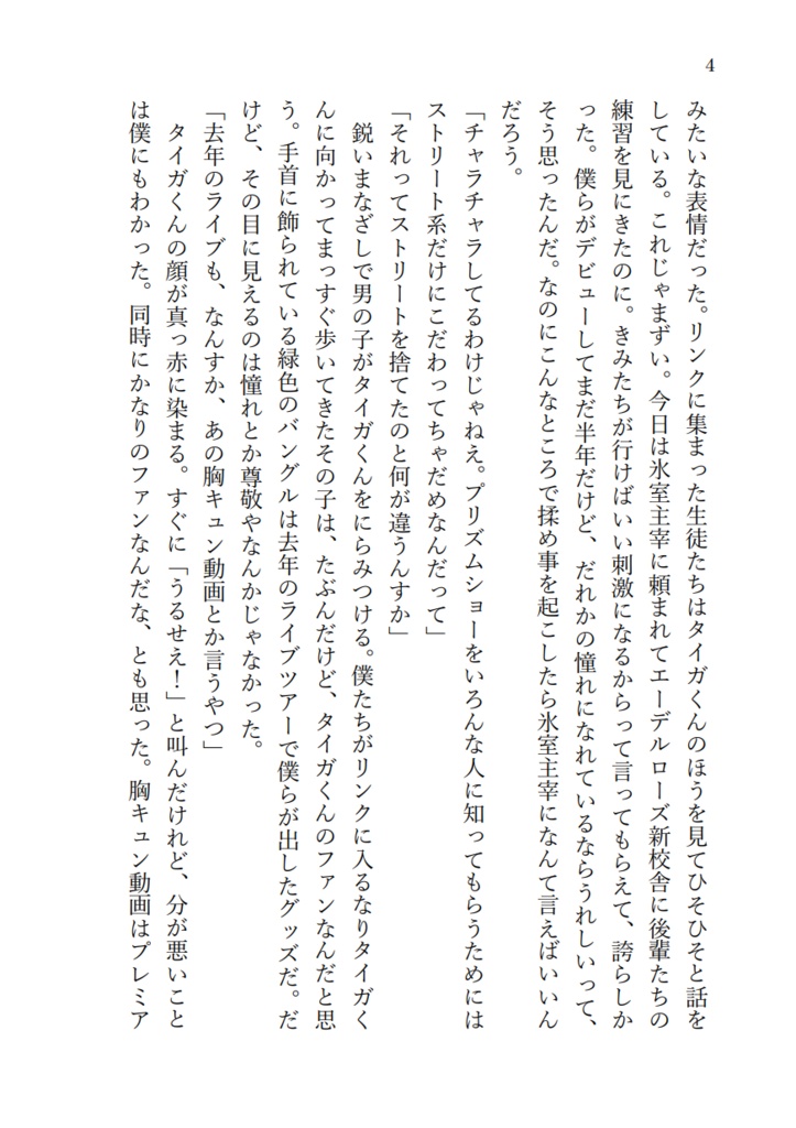 【タイ+カヅ】IDxL