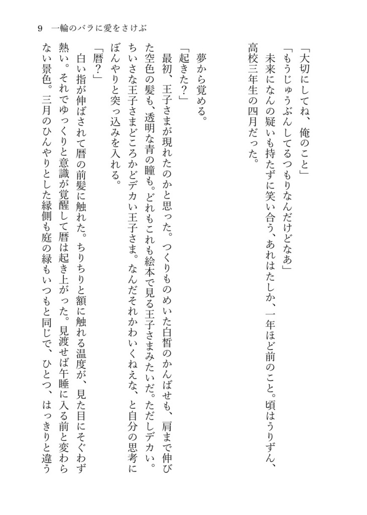 【ラン暦】デザートハイドスプリング