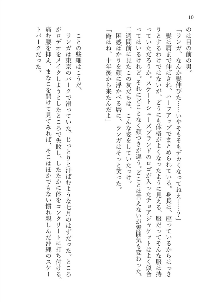 【ラン暦】デザートハイドスプリング