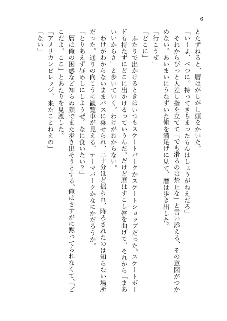 【ラン暦】ナイトアンドデート