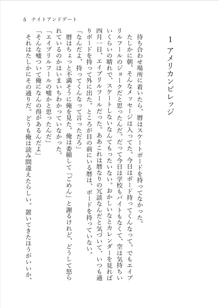 【ラン暦】ナイトアンドデート