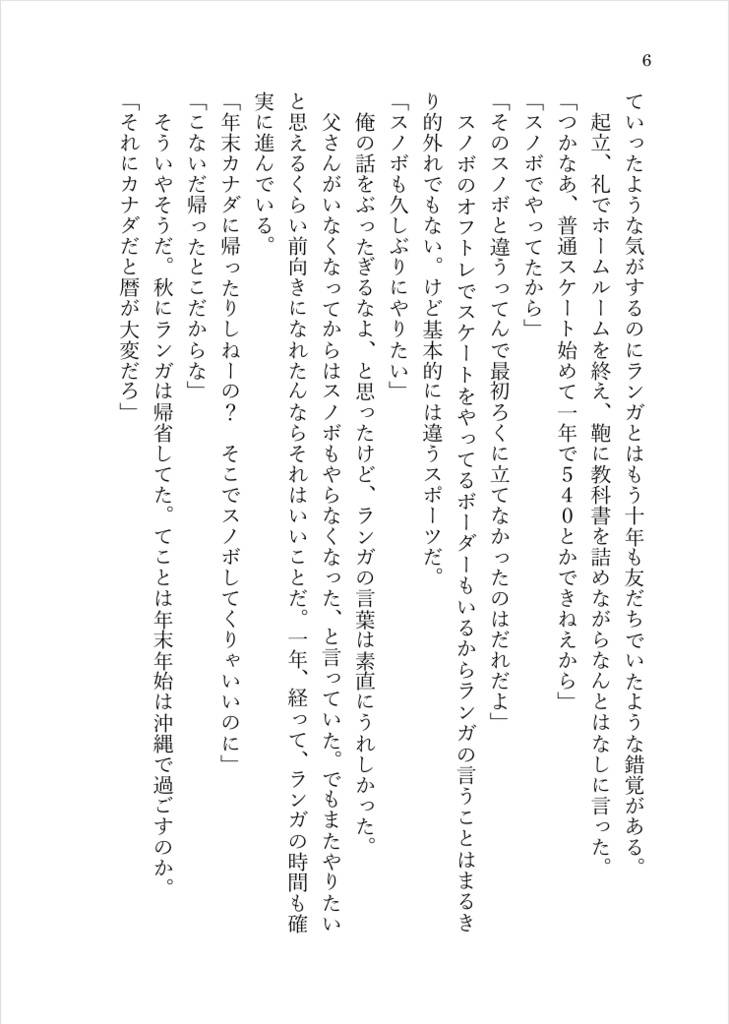 【ラン暦】死んでもきみだよ