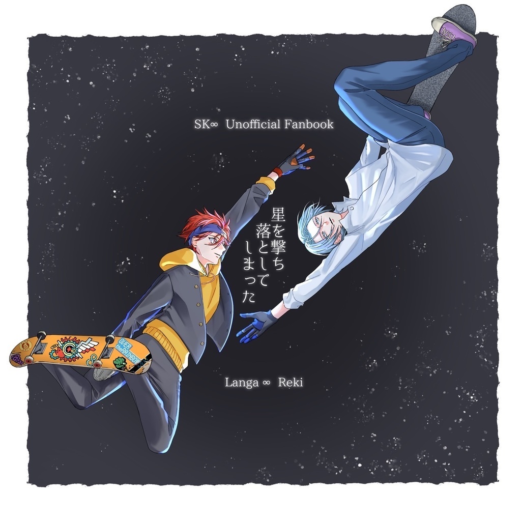 【ラン暦】星を撃ち落としてしまった