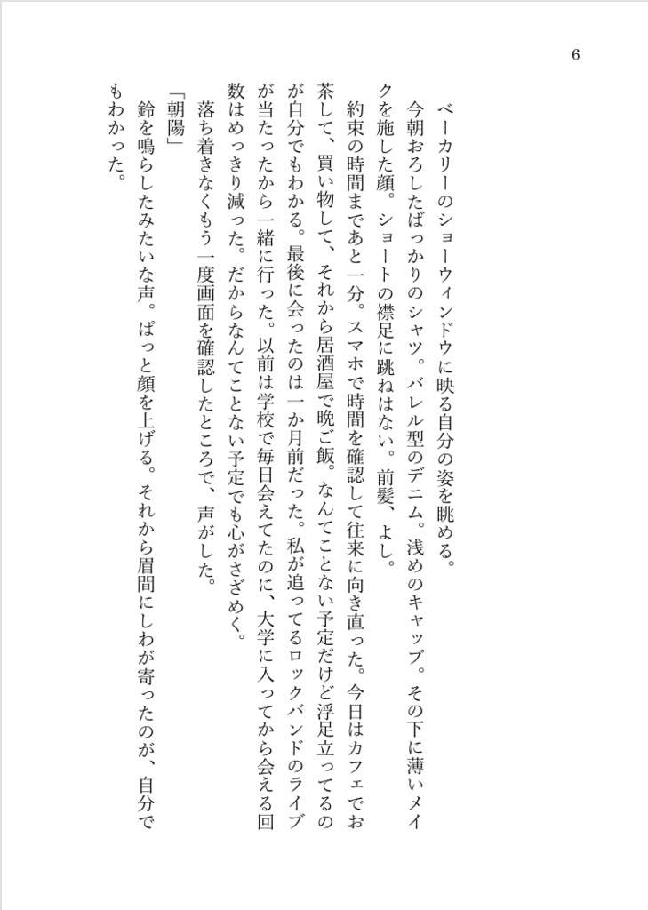 【一次創作】あんたの王子さまになれない