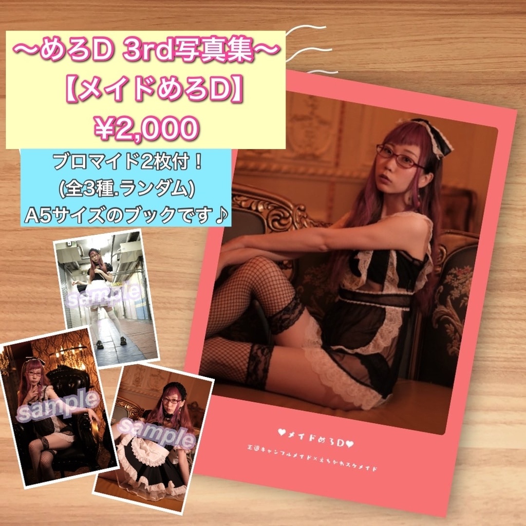 3rd写真集【メイドめろD】
