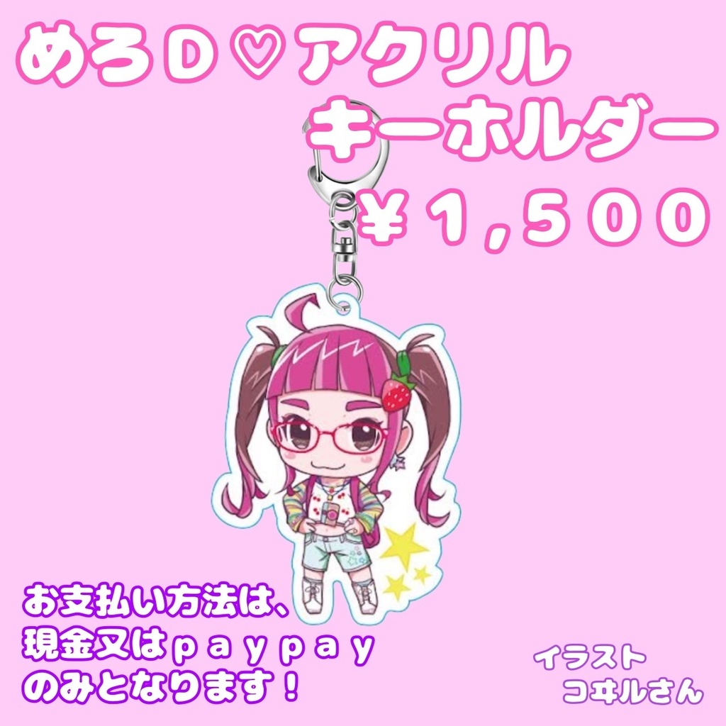 アクリルキーホルダー
