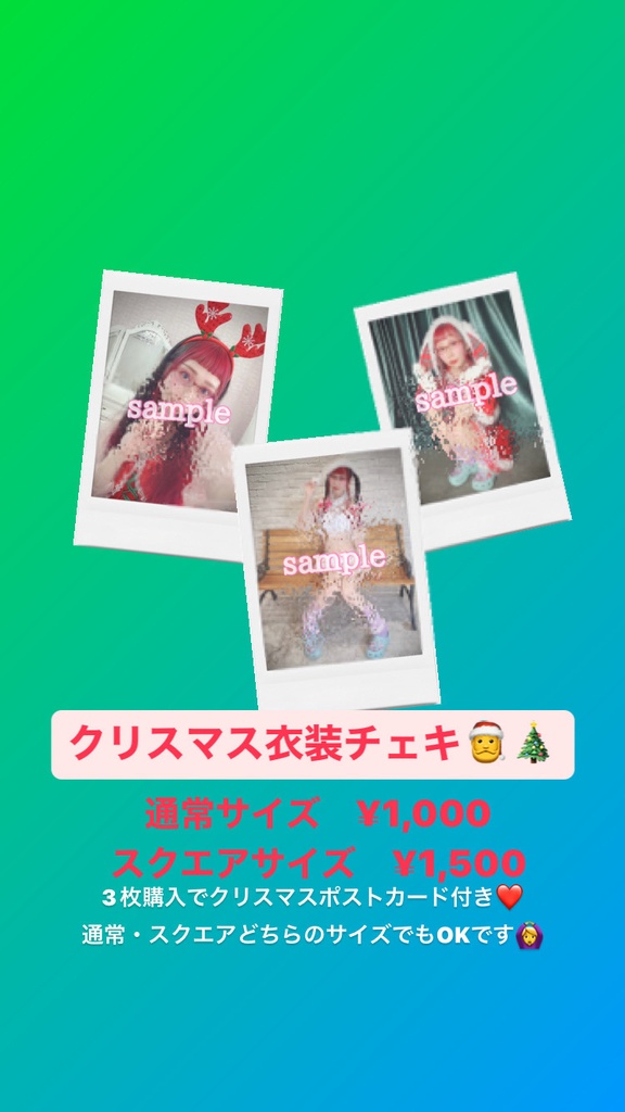 クリスマスチェキ🎅