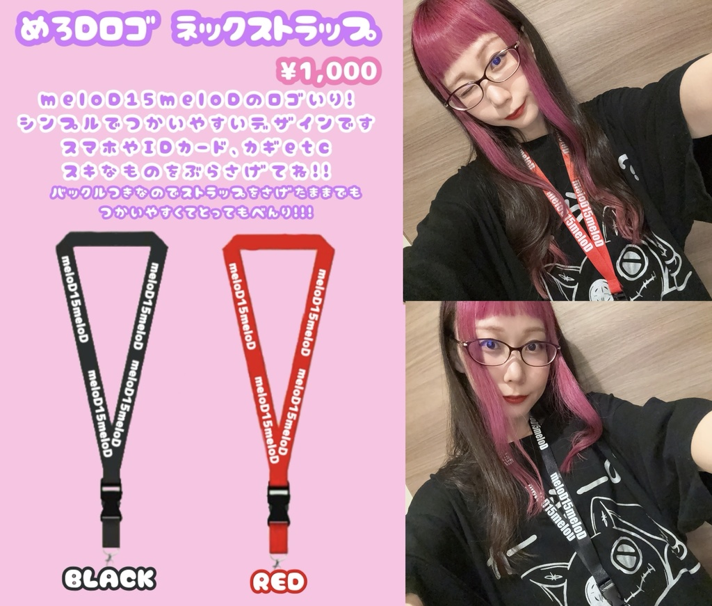 めろDロゴネックストラップ