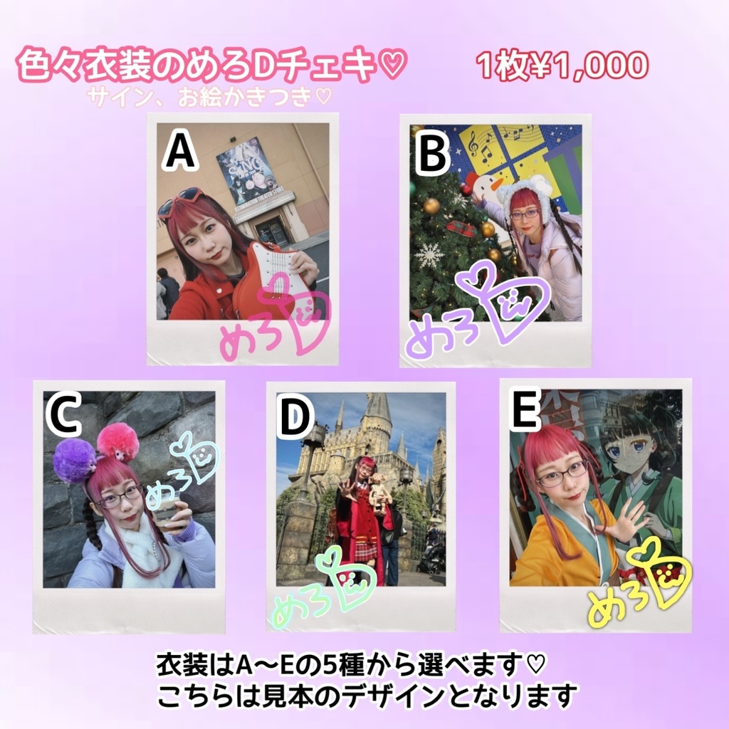 色々衣装のめろDチェキ♡